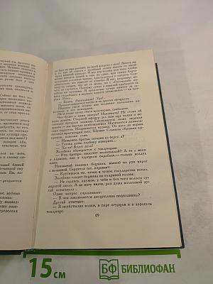 Собрание сочинений в пяти томах. Том 2