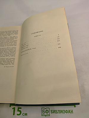 Собрание сочинений в пяти томах. Том 2