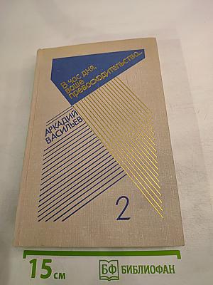 В час дня, ваше превосходительство... Том второй
