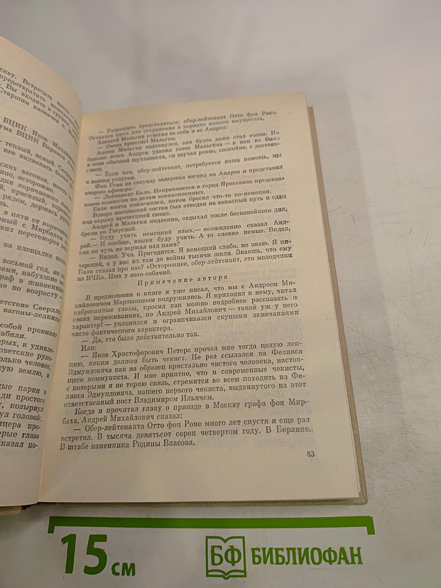 В час дня, ваше превосходительство... Том второй