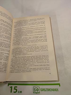 В час дня, ваше превосходительство... Том второй