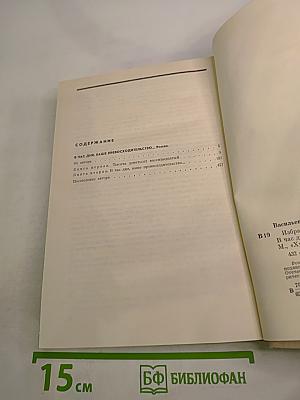 В час дня, ваше превосходительство... Том второй