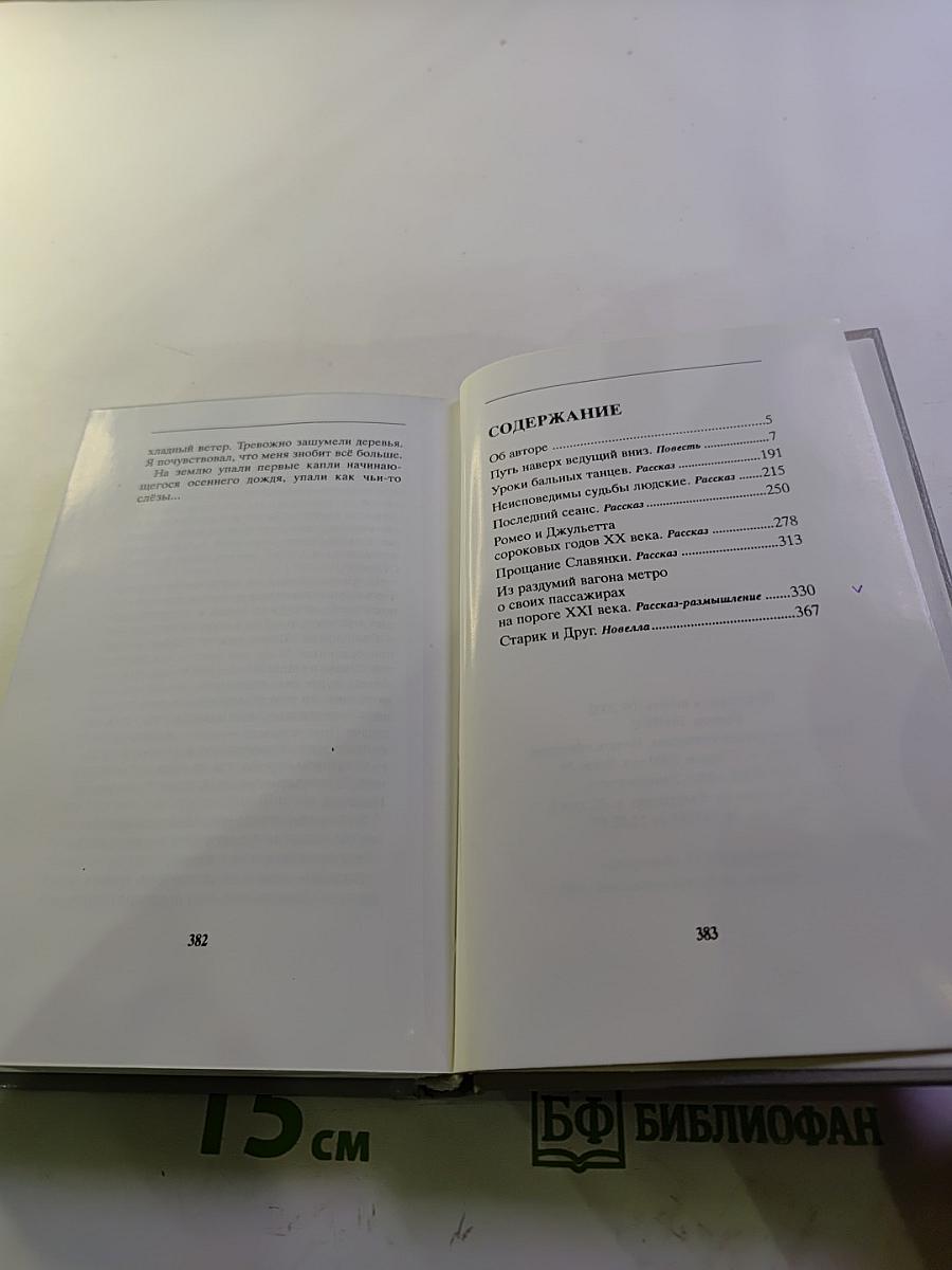 Путь наверх, ведущий вниз