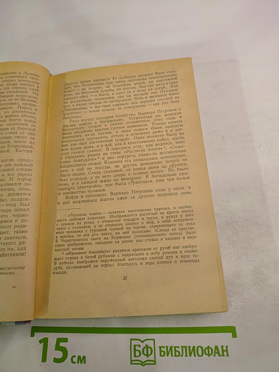 На горах. Книга вторая