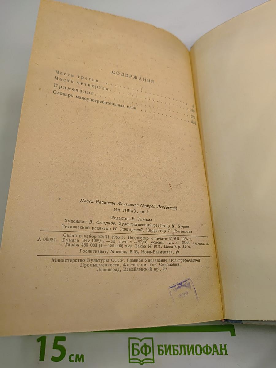 На горах. Книга вторая