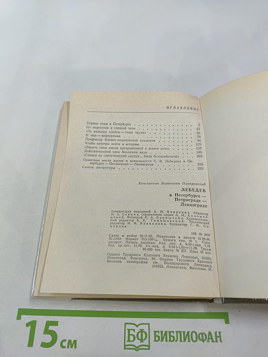 Лебедев в Петербурге - Петрограде - Ленинграде