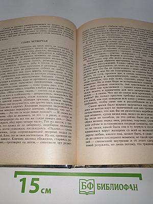 Избранные произведения. Том 2. Тогда придите, и рассудим