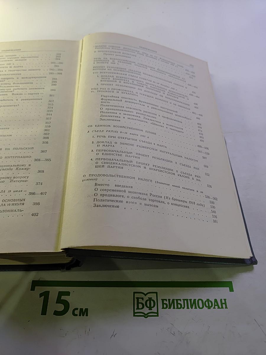 В. И. Ленин. Избранные произведения. Том 3