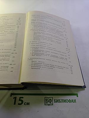 В. И. Ленин. Избранные произведения. Том 3