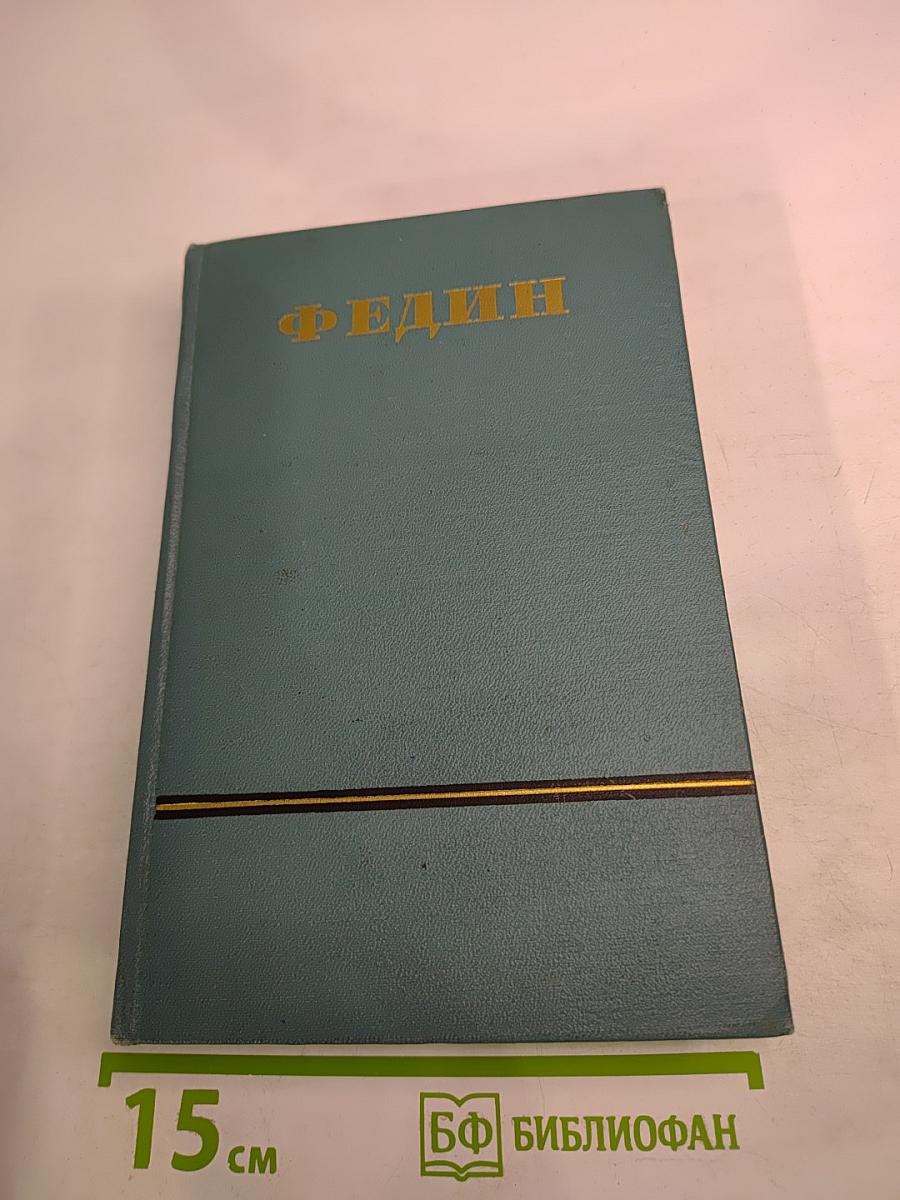 Сочинения. Том второй. Братья