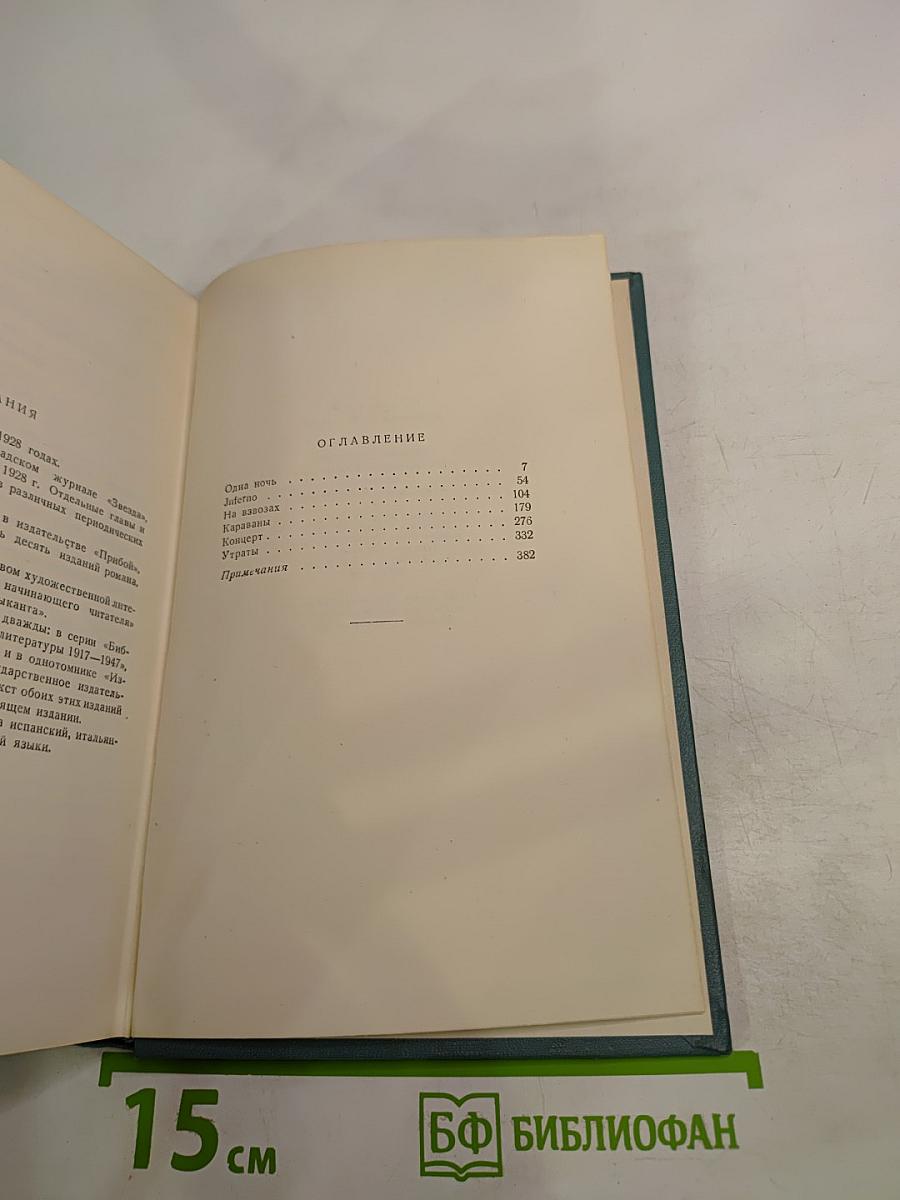 Сочинения. Том второй. Братья