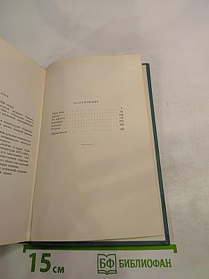 Сочинения. Том второй. Братья