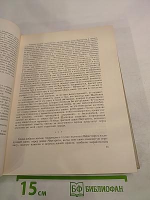 Фёдор Иванович Шаляпин. Статьи, высказывания, воспоминания