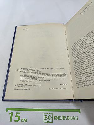 Вечное движение. Воспоминания