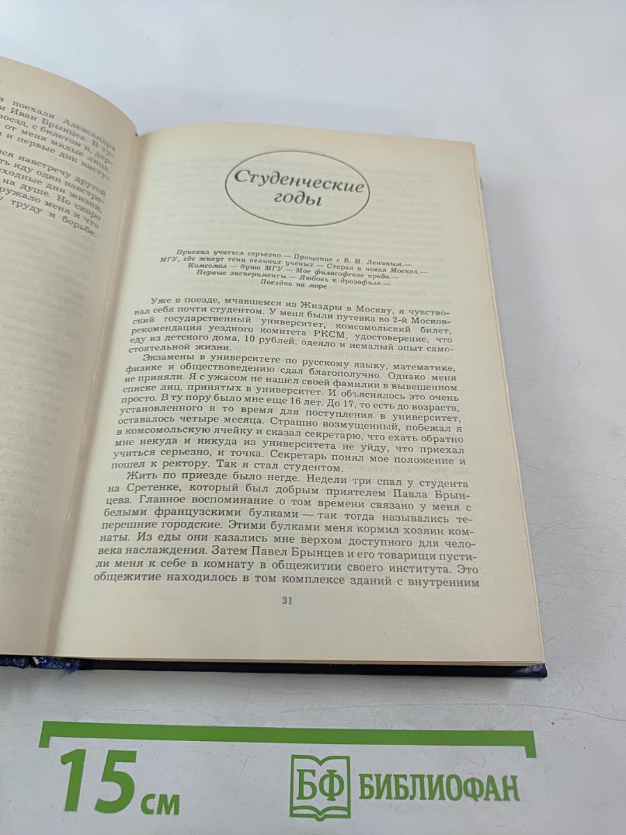 Вечное движение. Воспоминания