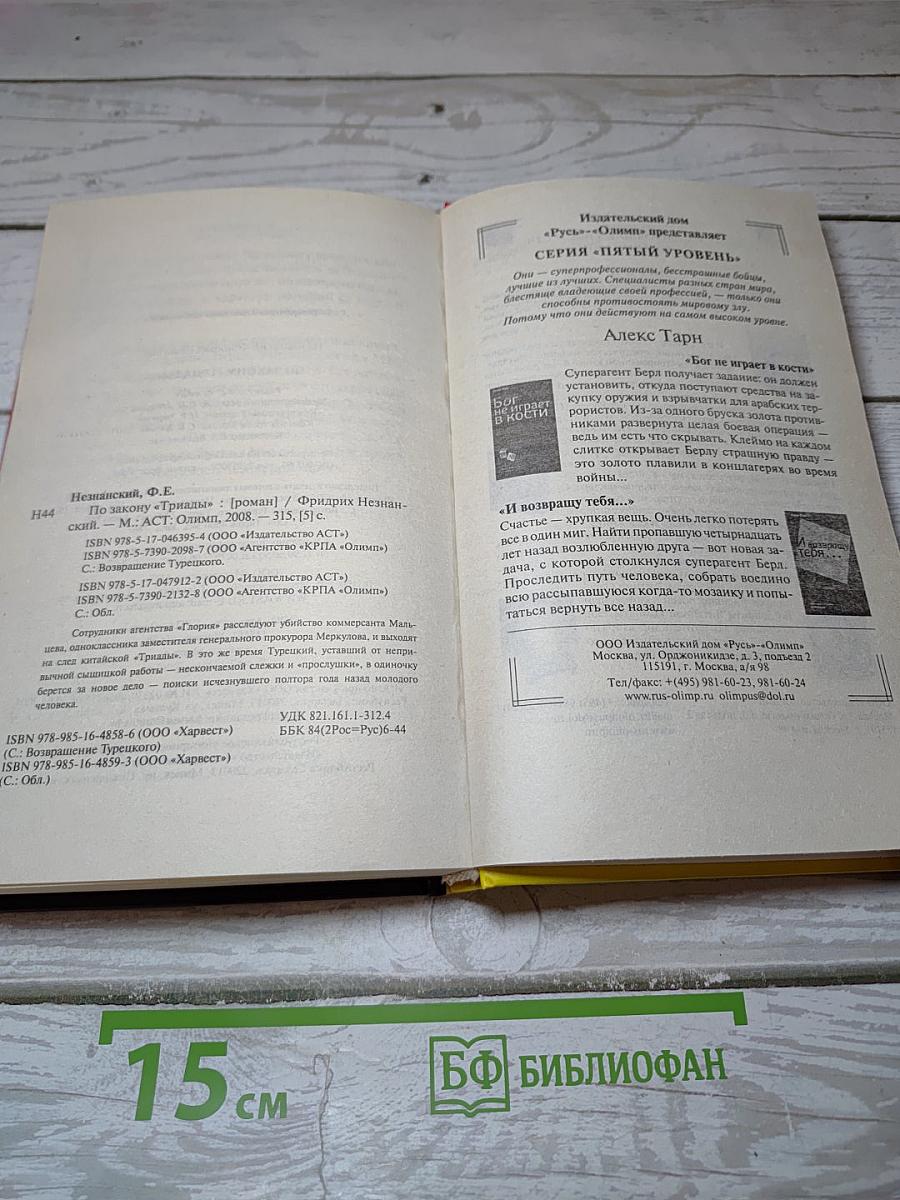 По закону «Триады»