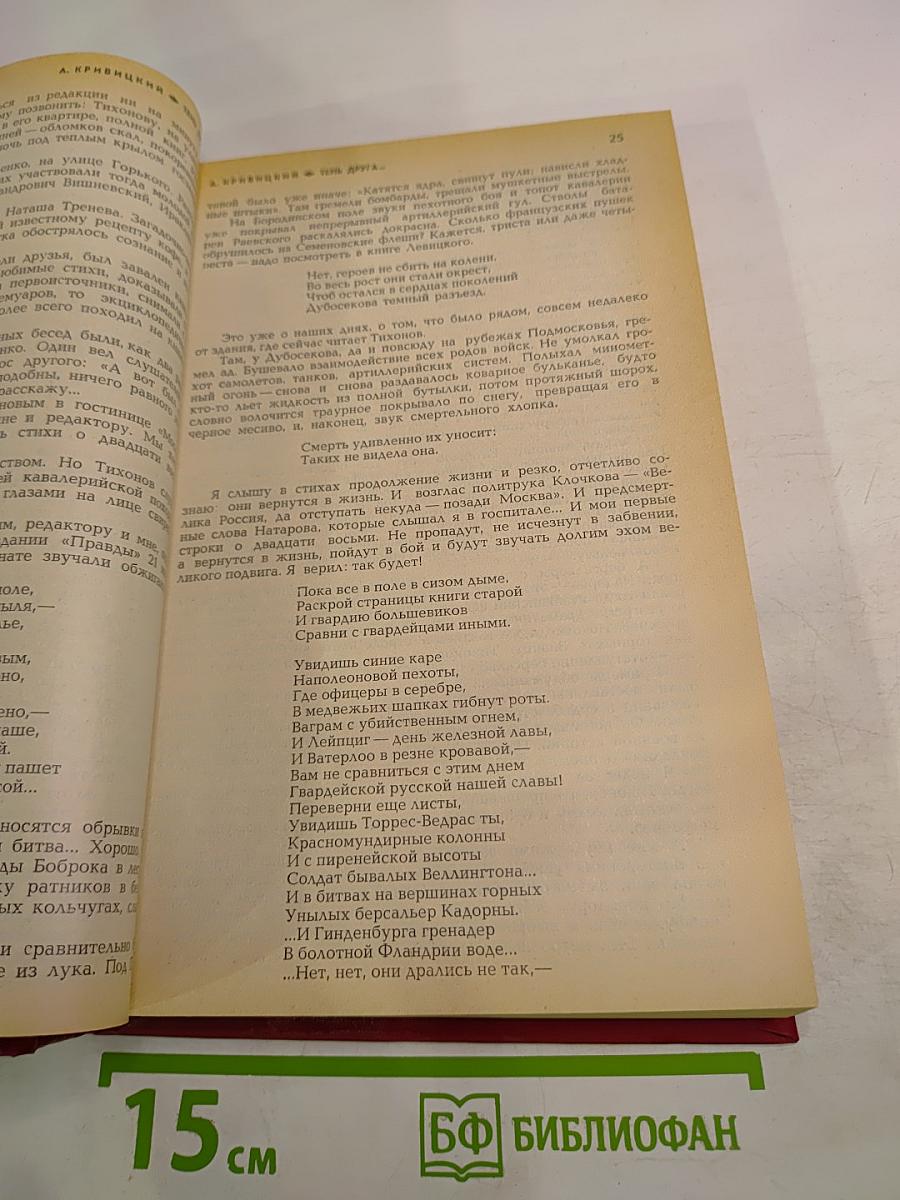 Воспоминания