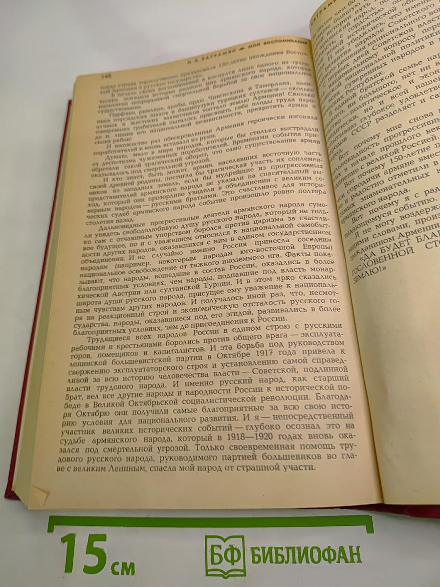 Воспоминания