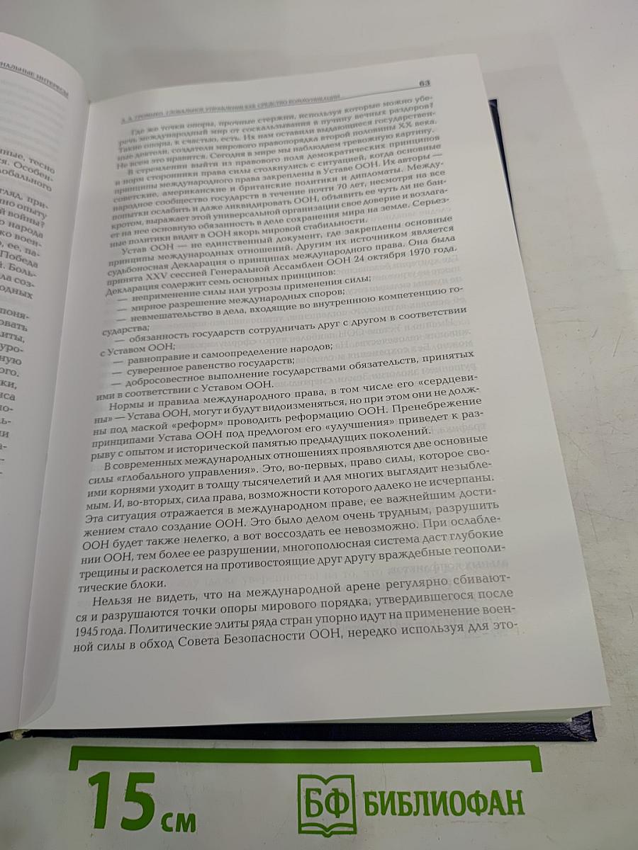 Международные Лихачевские научные чтения. Глобализация и диалог культур. Избранные доклады (1995-2015)
