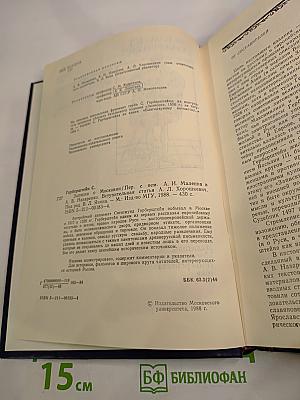 Записки о Московии