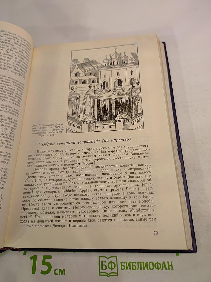 Записки о Московии