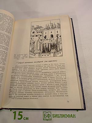 Записки о Московии