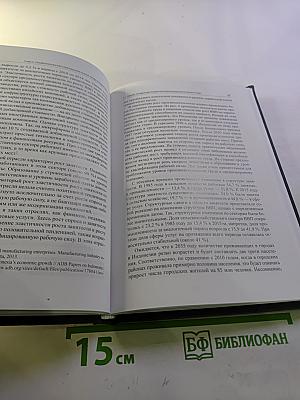 Регулирование рынка труда в странах Востока. Выпуск 51