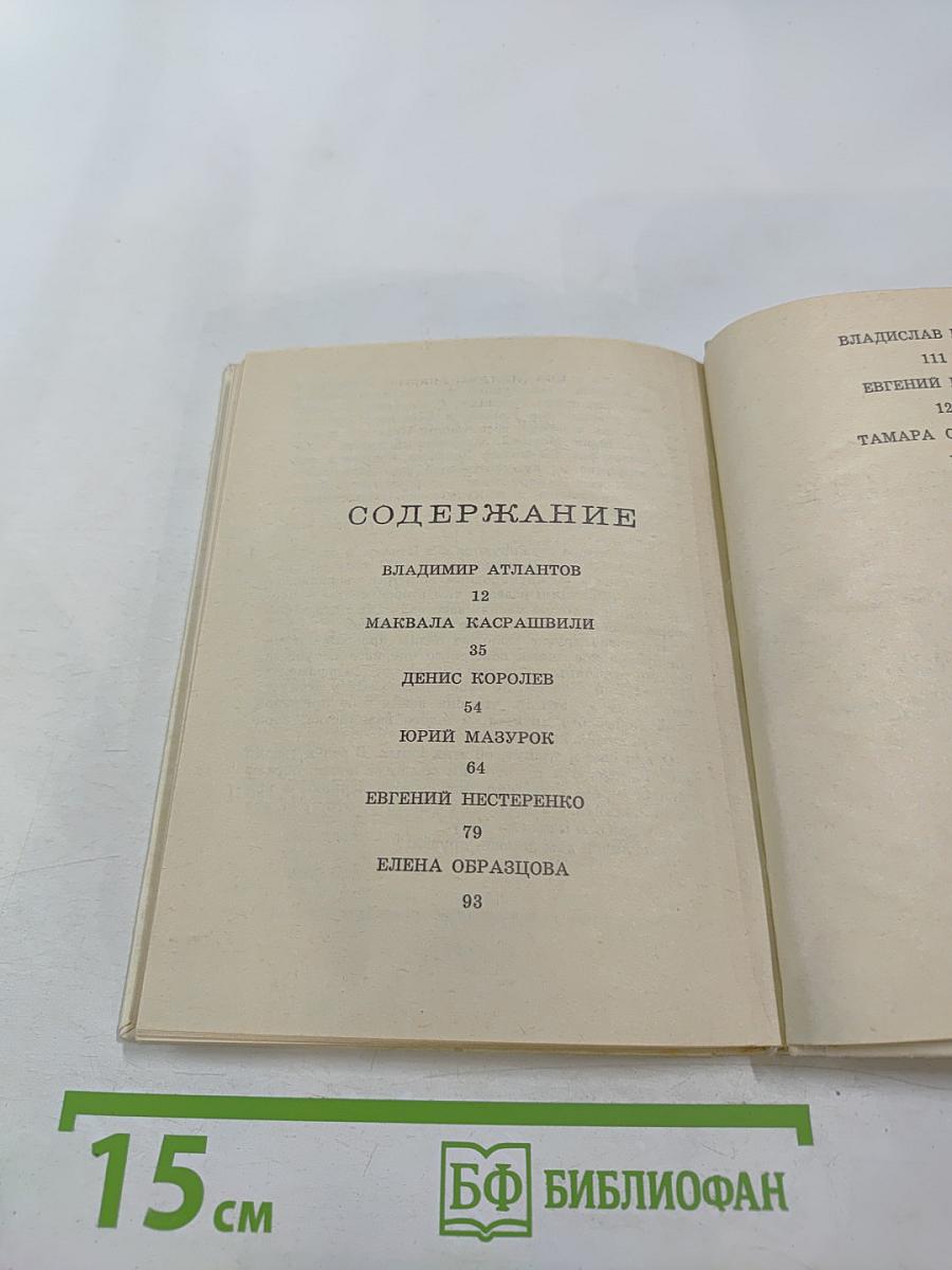 Юность, надежды, свершения