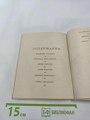 Юность, надежды, свершения