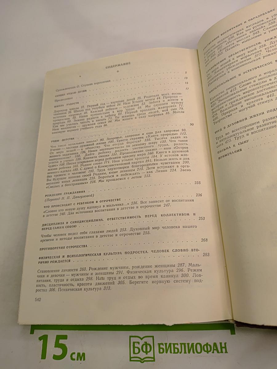 Сердце отдаю детям. Рождение гражданина. Письма к сыну