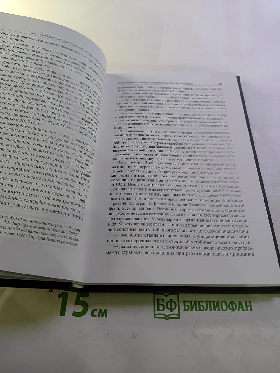 Тенденции взаимовлияния и перспективы роста производительности труда, занятости и качества жизни населения современной России (период 1991-2023 гг. и прогноз до 2035 г.) Выпуск 52