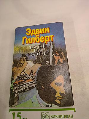 Камни его родины