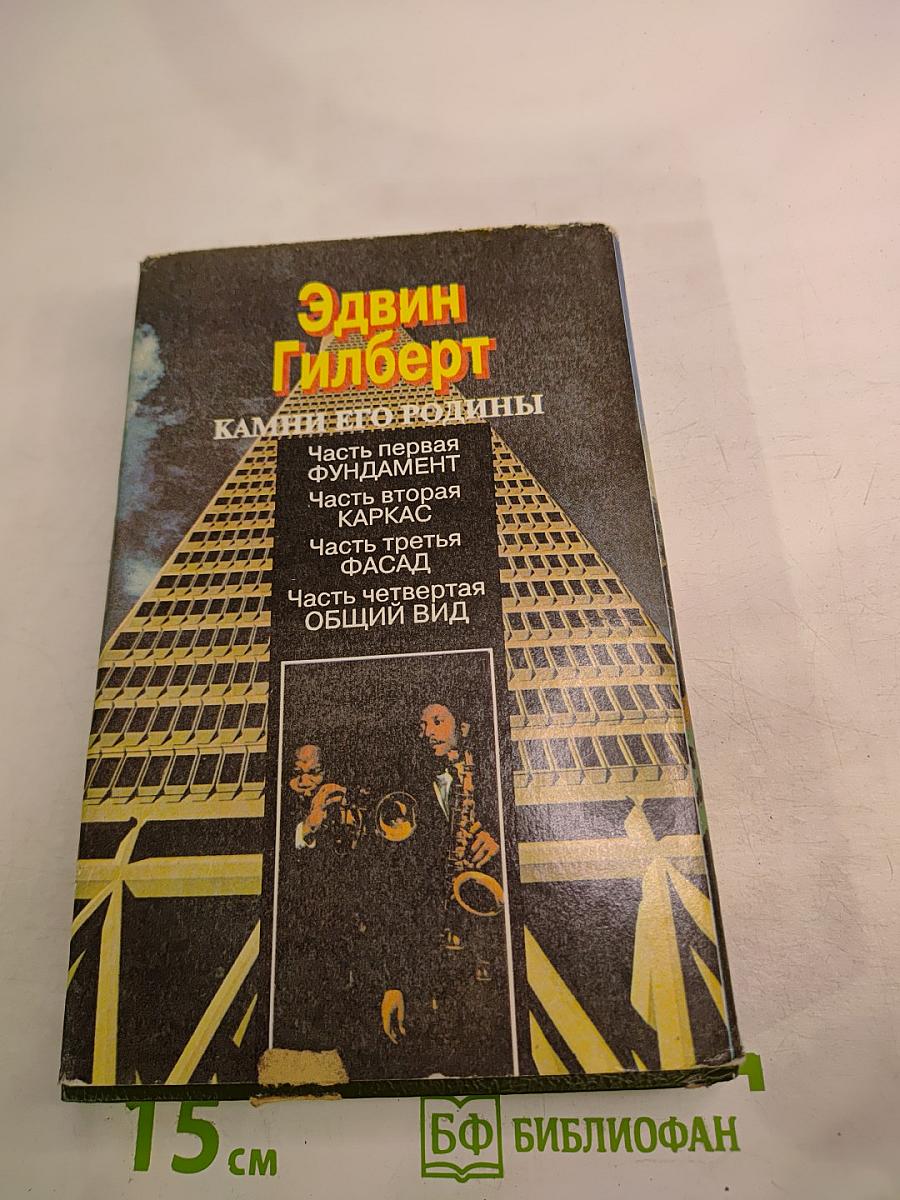 Камни его родины