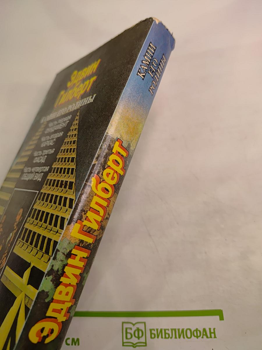 Камни его родины