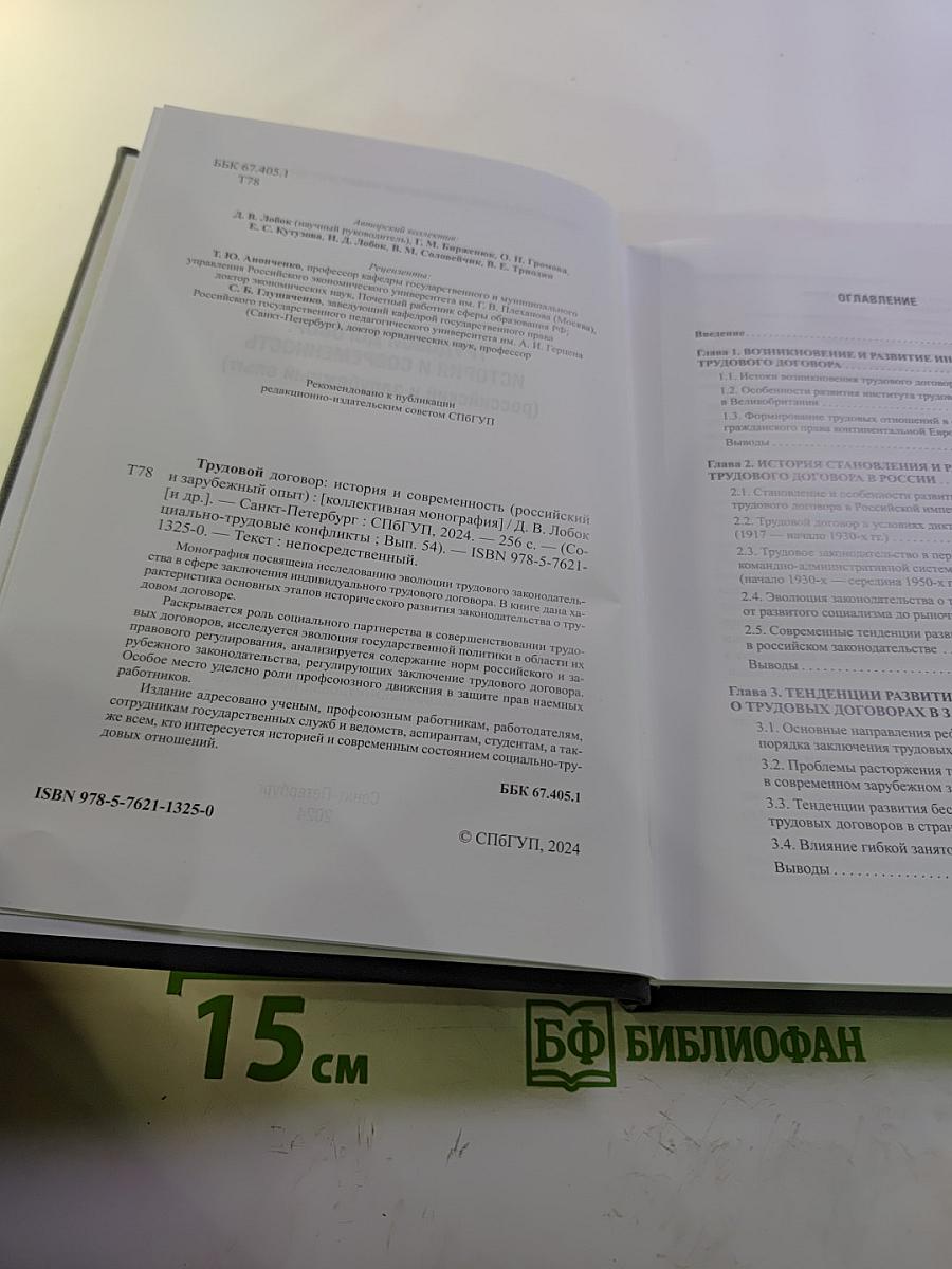 Трудовой договор: история и современность (российский и зарубежный опыт) выпуск 54