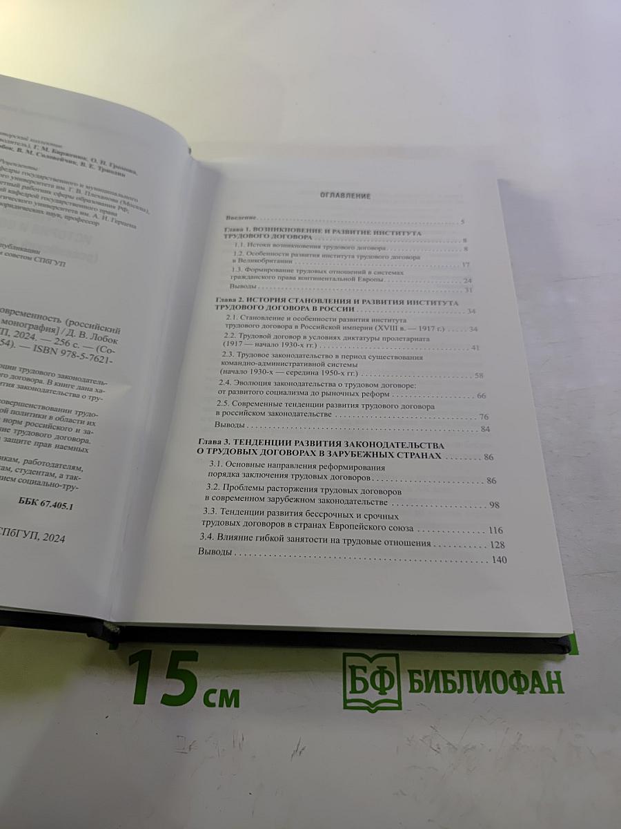 Трудовой договор: история и современность (российский и зарубежный опыт) выпуск 54