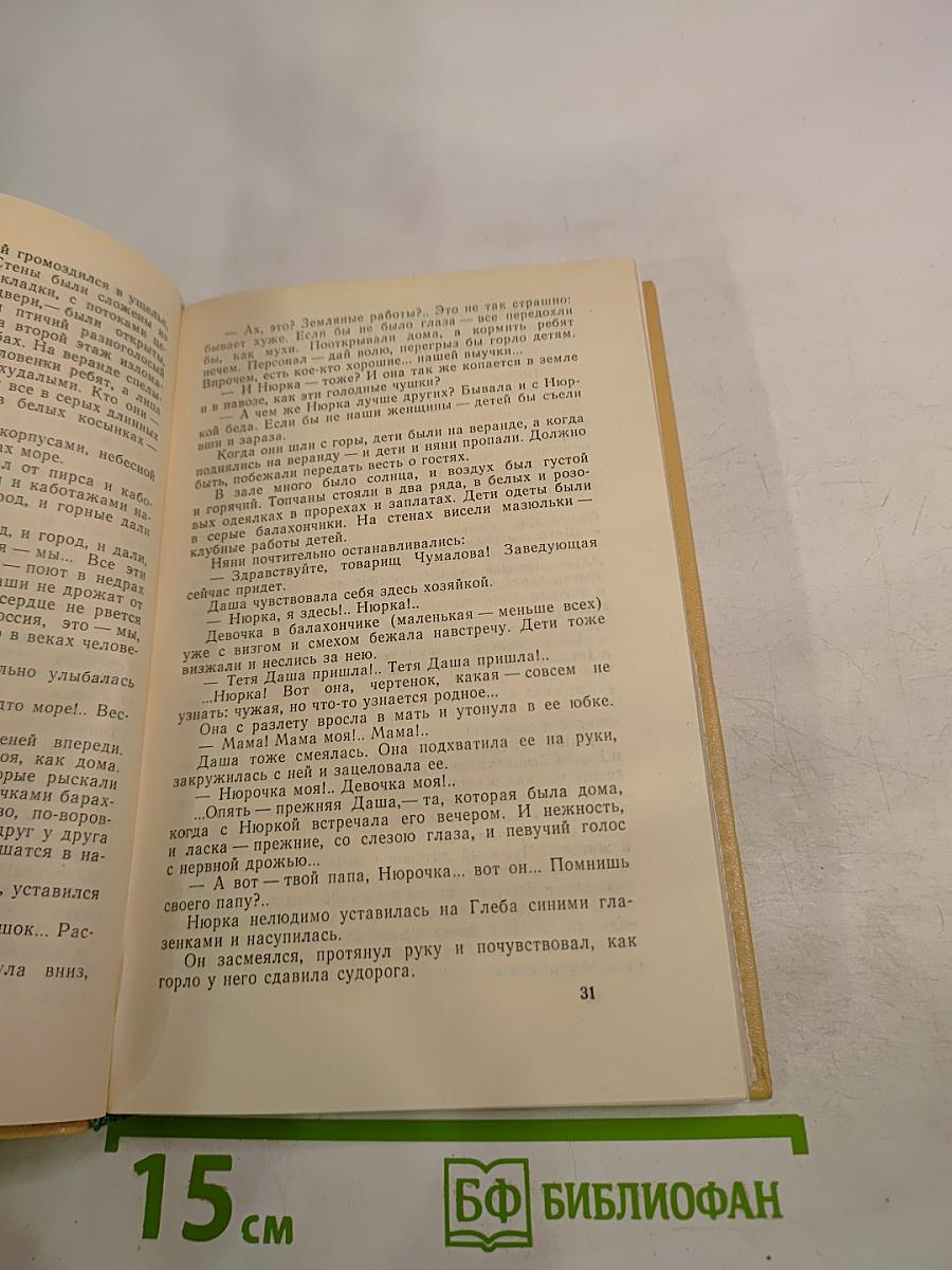 Цемент. Клятва