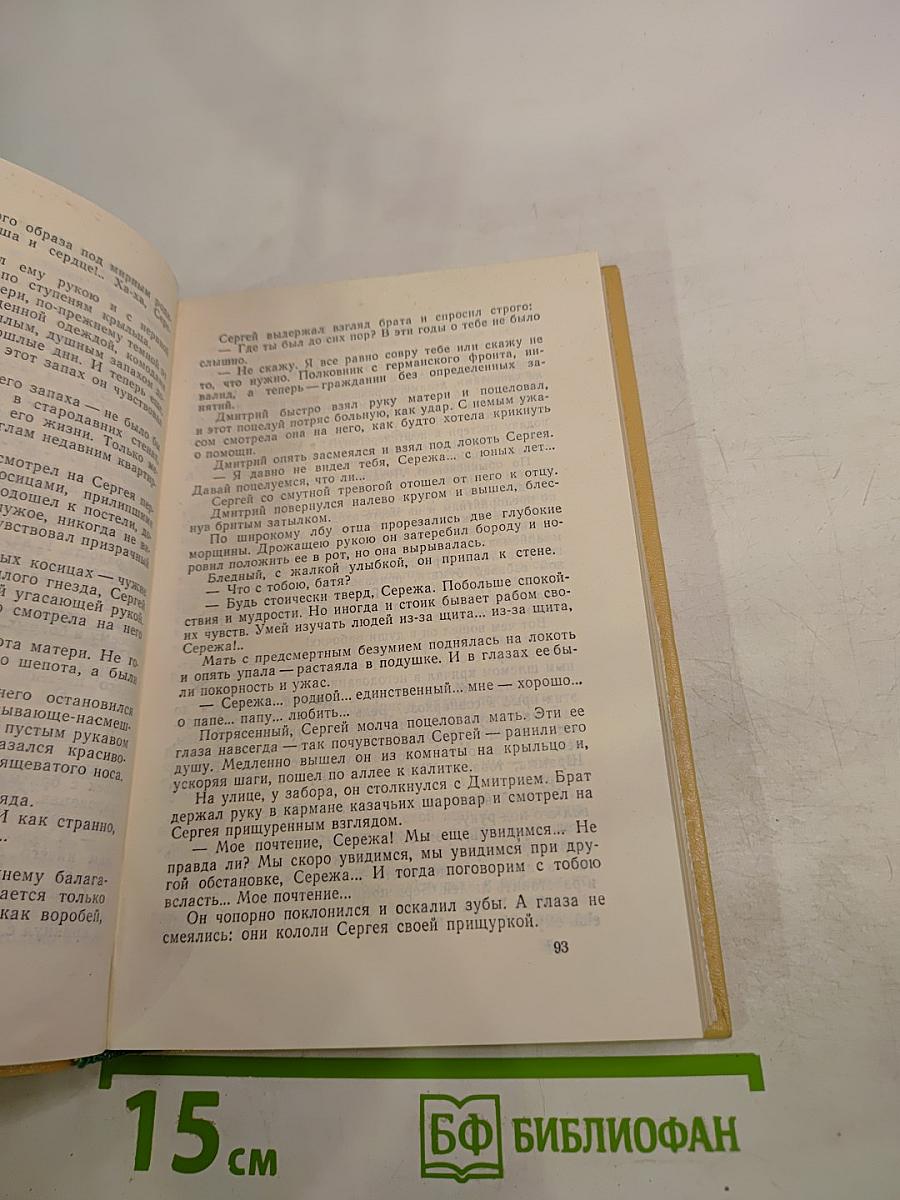 Цемент. Клятва