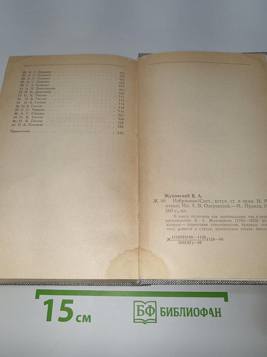 Избранное