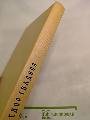 Цемент. Клятва