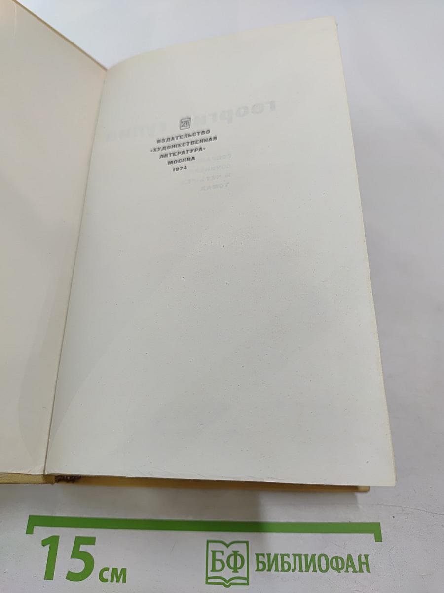 Собрание сочинений. Том I