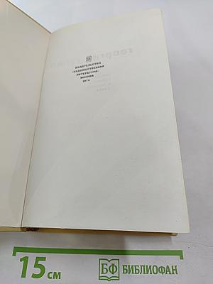 Собрание сочинений. Том I