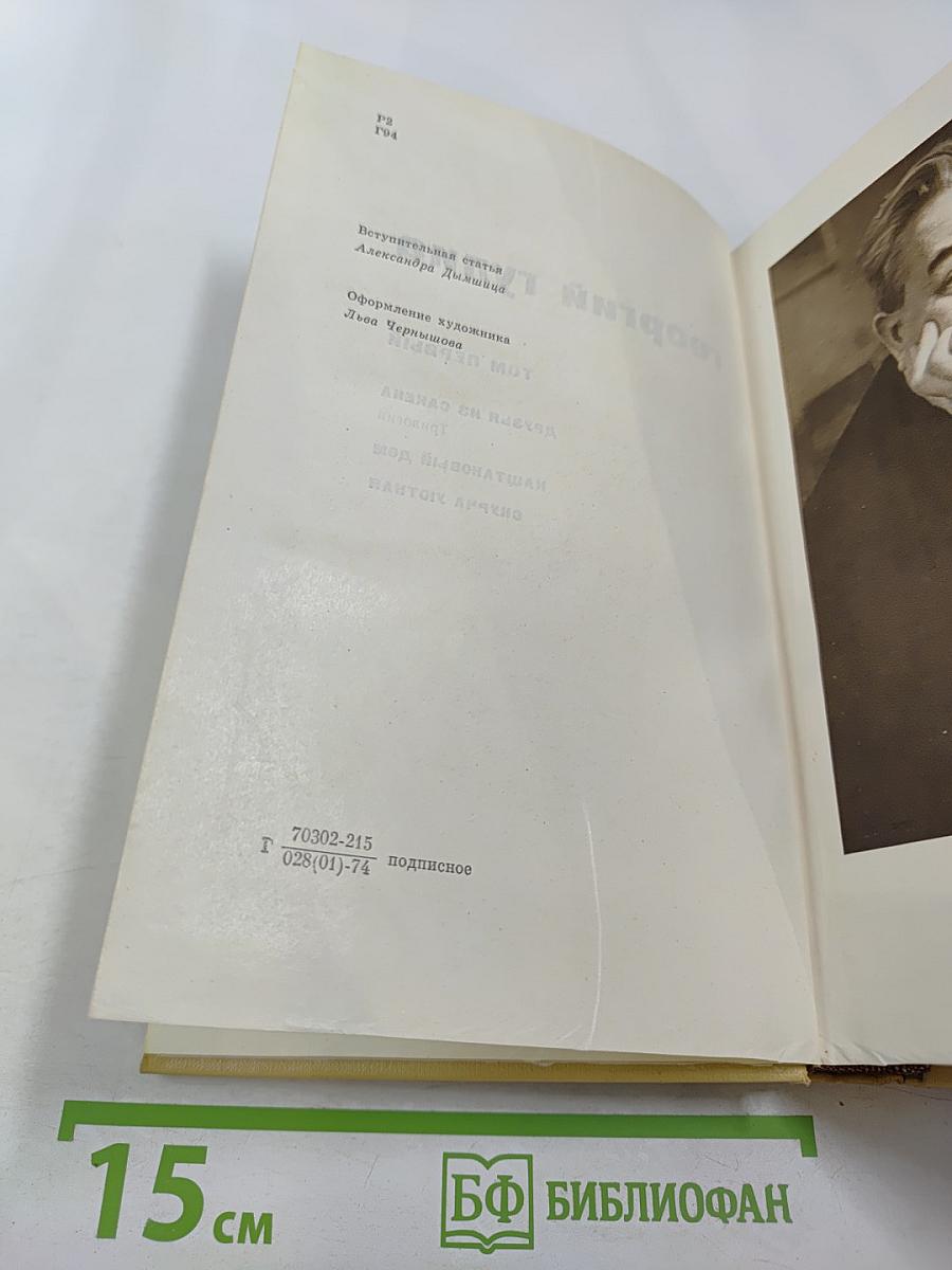 Собрание сочинений. Том I