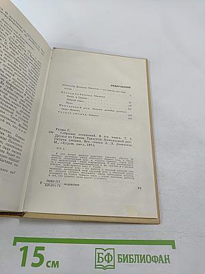 Собрание сочинений. Том I