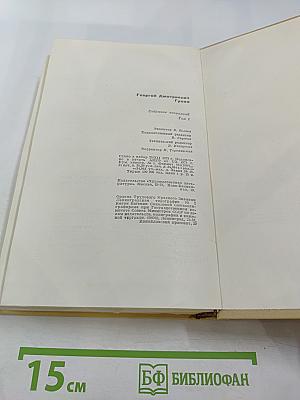 Собрание сочинений. Том I