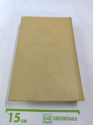 Собрание сочинений. Том I