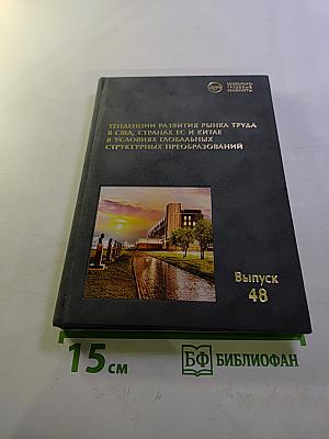 Тенденции развития рынка труда в США, странах ЕС и Китае в условиях глобальных структурных преобразований