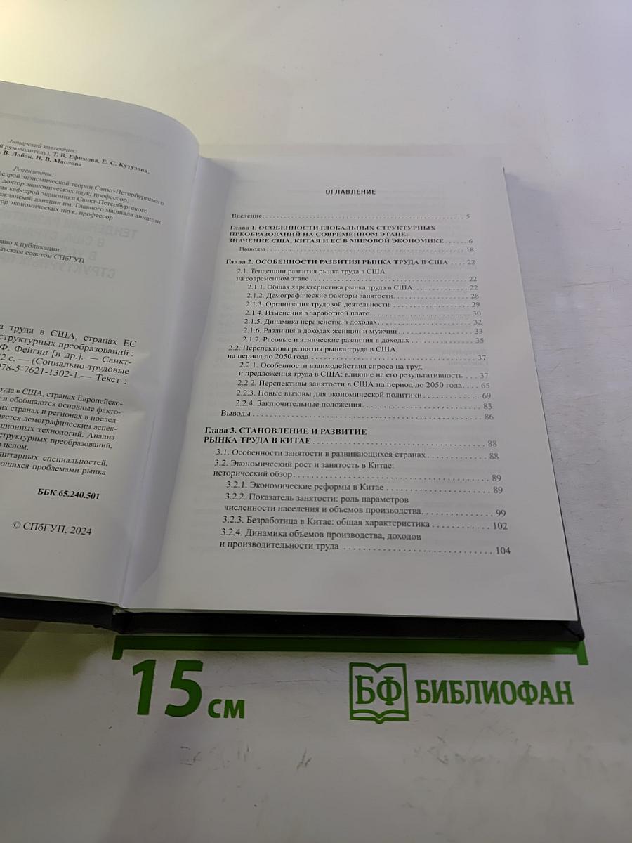Тенденции развития рынка труда в США, странах ЕС и Китае в условиях глобальных структурных преобразований
