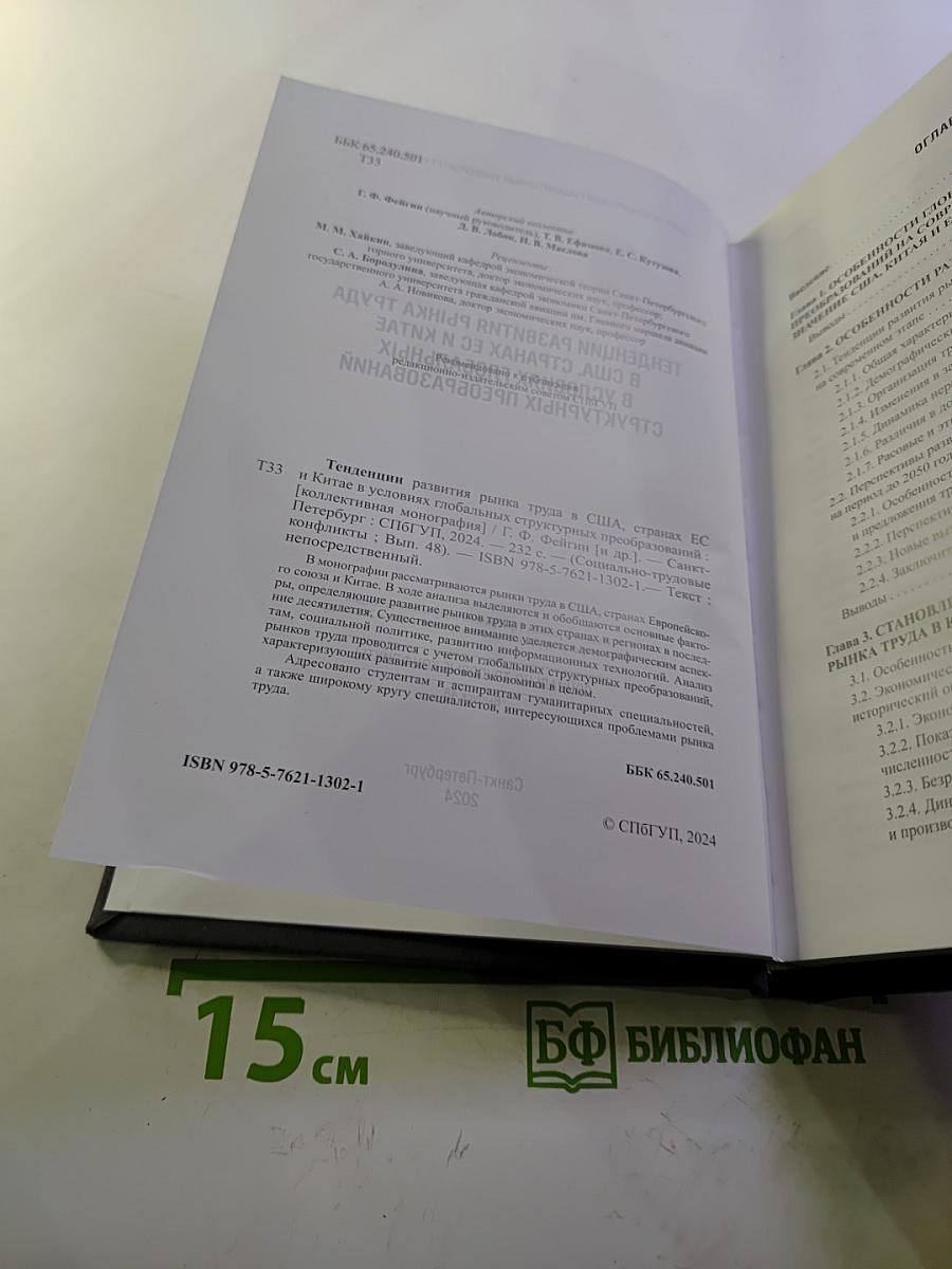 Тенденции развития рынка труда в США, странах ЕС и Китае в условиях глобальных структурных преобразований