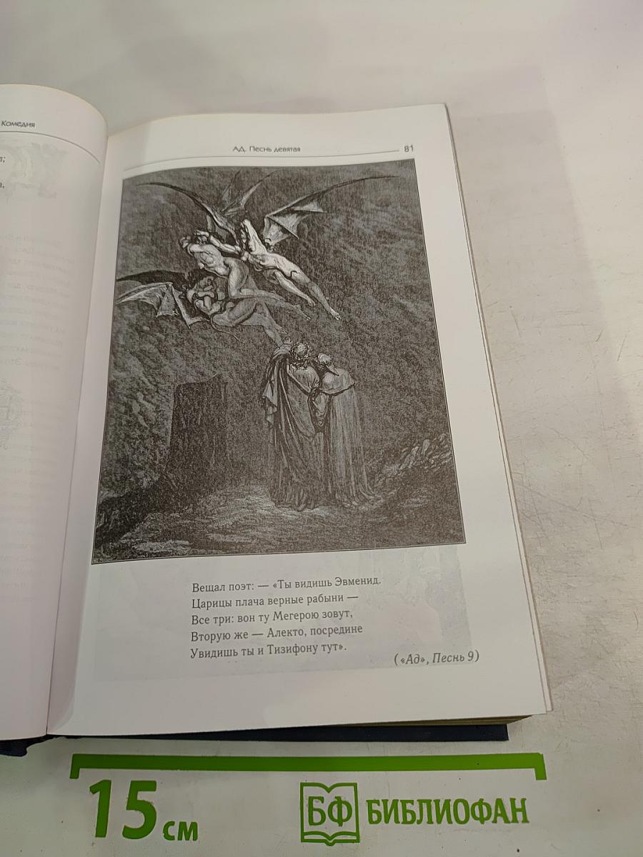 Божественная Комедия